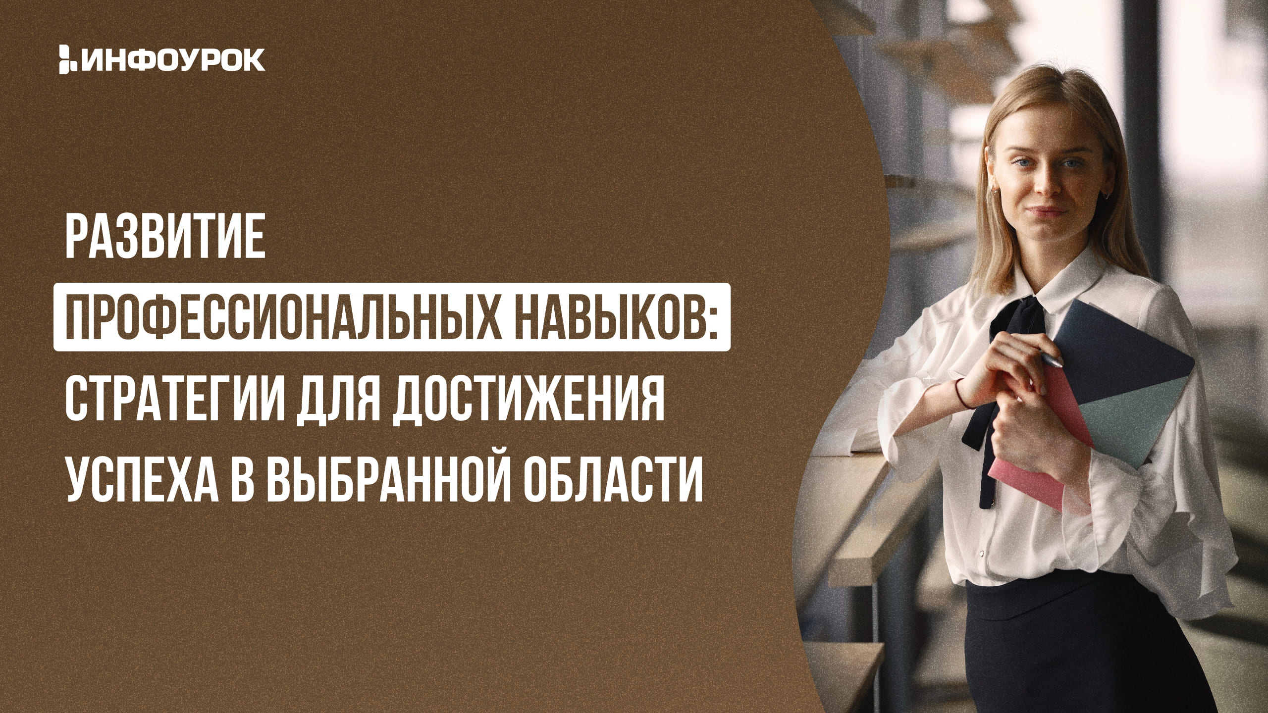 Фото 15 — Программы обучения для повышения профессиональных навыков