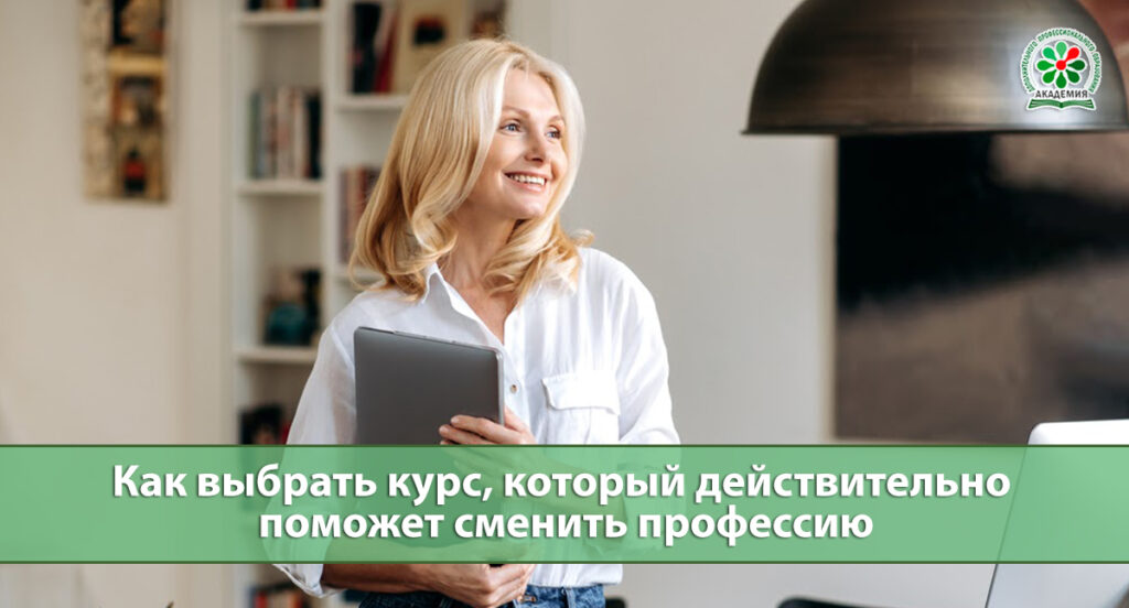 Фото 44 — Как выбрать подходящий курс обучения