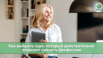 Photo of Как выбрать подходящий курс обучения