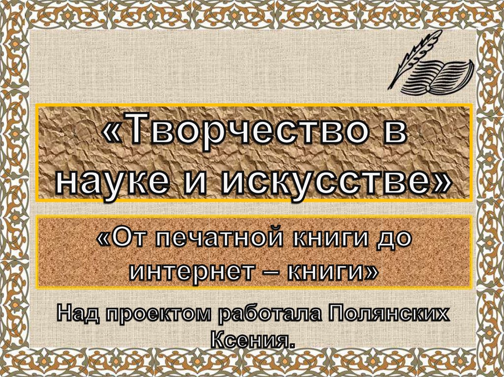 Фото 50 — Искусство и творчество в обучении: новые подходы и методики
